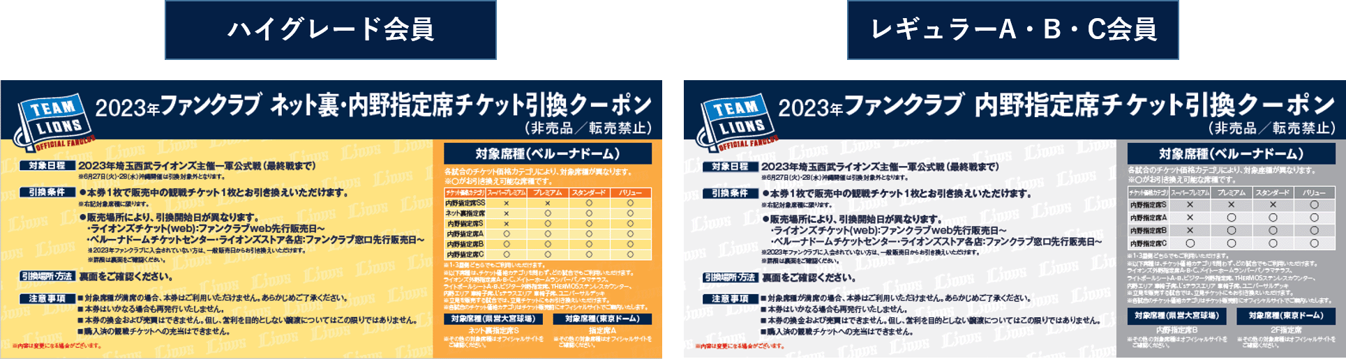 2023埼玉西武ライオンズネット裏内野指定席引換券 www.krzysztofbialy.com