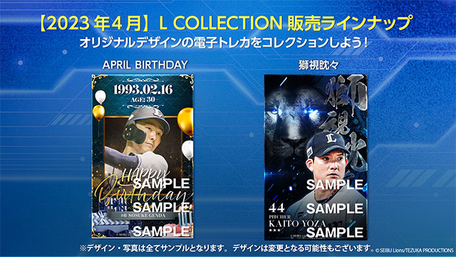 【2023年4月】L COLLECTION販売ラインナップ