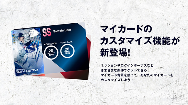 マイカードのカスタマイズ機能が新登場！