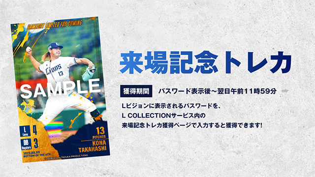 来場記念トレカ