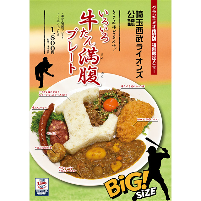 色々牛たん満腹プレート・テールスープ付き1,800円