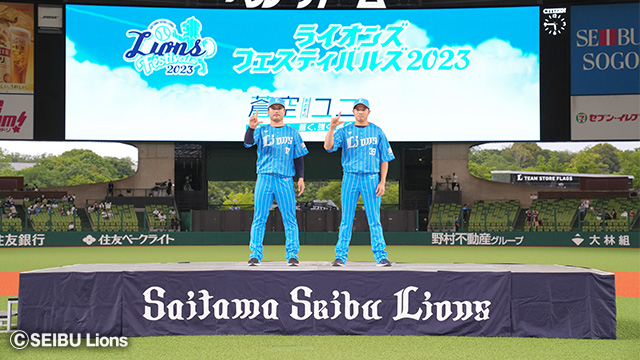 ■埼玉西武ライオンズ ライオンズフェスティバル2023 Ver1 D賞セット