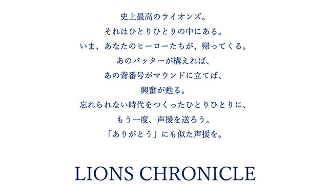 球団史を振り返るイベント「LIONS CHRONICLE」 6/10(土)は球団ペット
