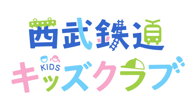 西武鉄道キッズクラブロゴ画像