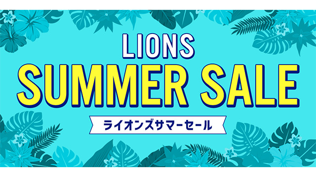 LIONS SUMMER SALE ライオンズサマーセール