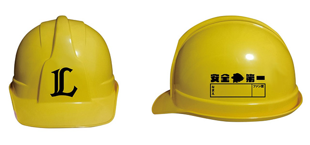 ライオンズ防災グッズ ヘルメット