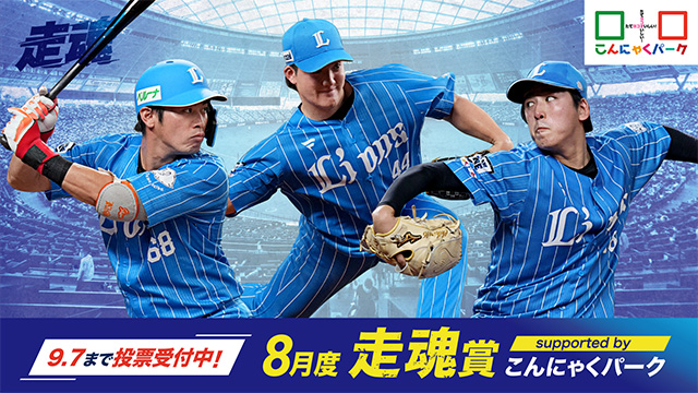 走魂賞 投票お知らせバナー