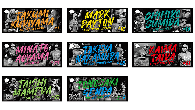 ピックアッププレイヤーズグッズ2023 第5弾 タオル一覧