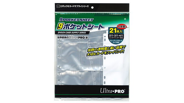 [エポック]9ポケットシート(21枚入り)