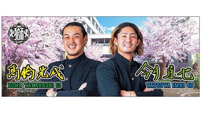 獅立ライオンズ学園グッズ