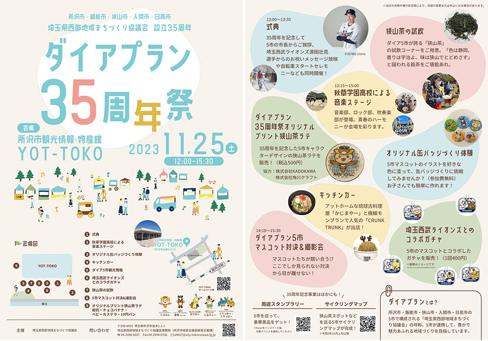 ダイアプラン35周年祭 お知らせポスター