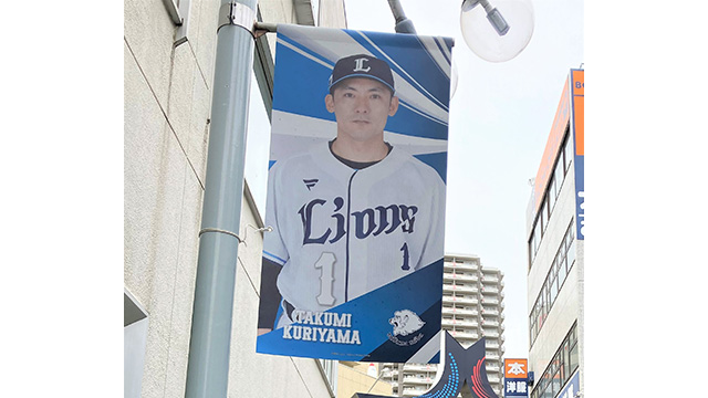11/27(月)～「選手フラッグ 2023」LIONS COLLECTIONにて発売開始