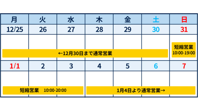 １月定休日画像