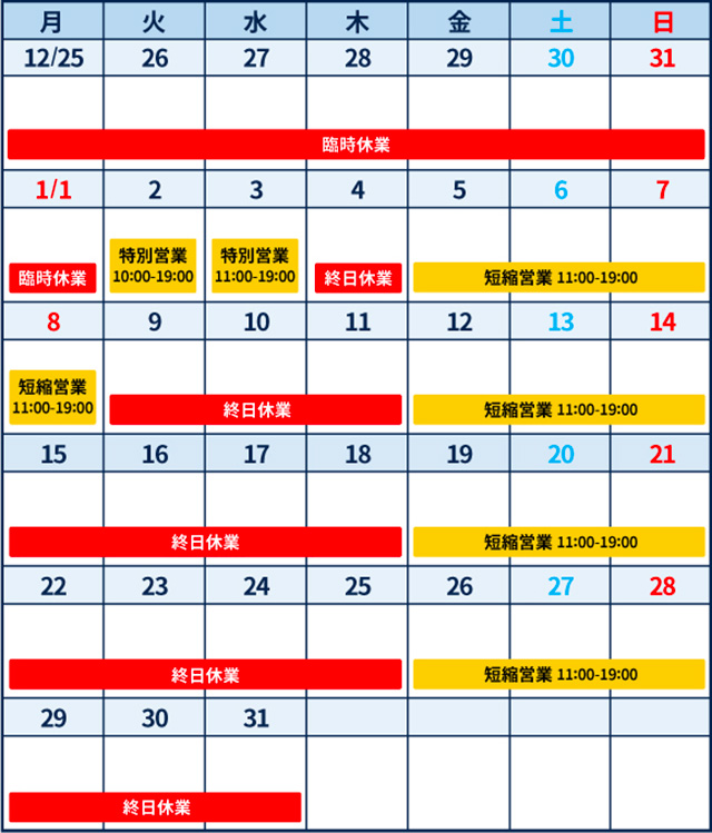 １月定休日画像