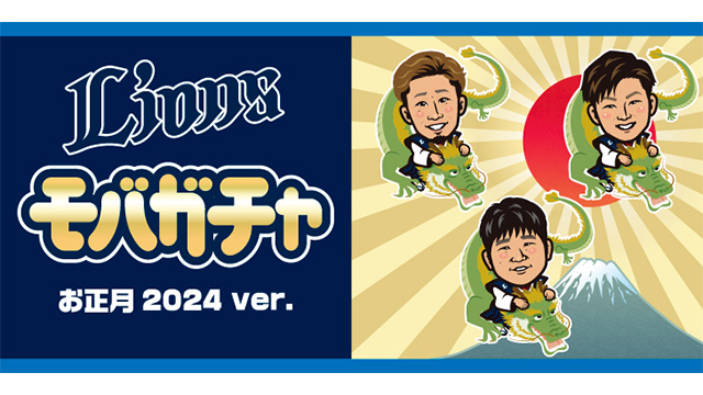 モバガチャ 1月新商品