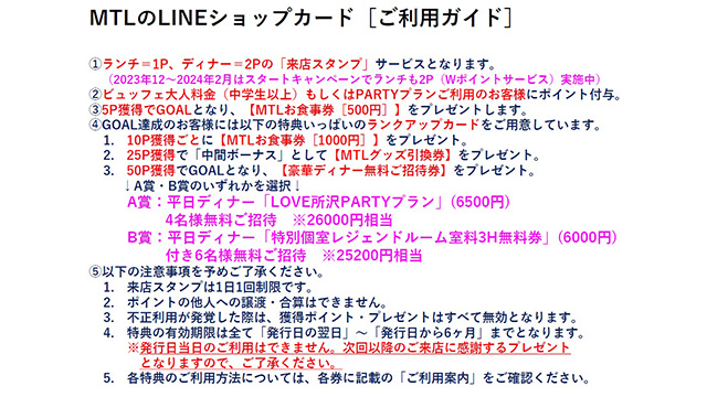 MLTのLINEショップカードご利用ガイド