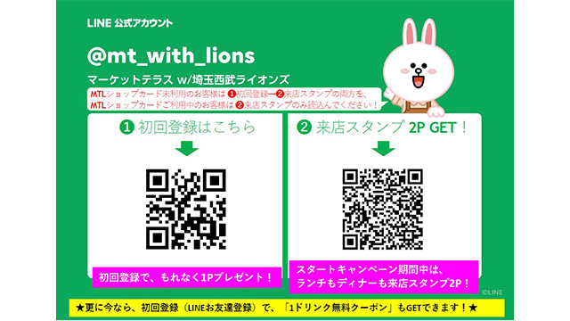 lineショップカード