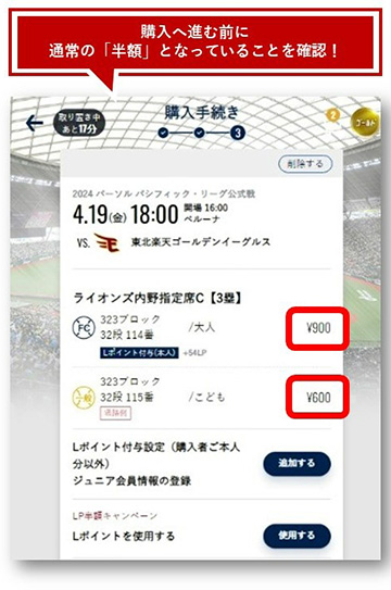 購入へ進む前に通常の「半額」となっていることを確認！