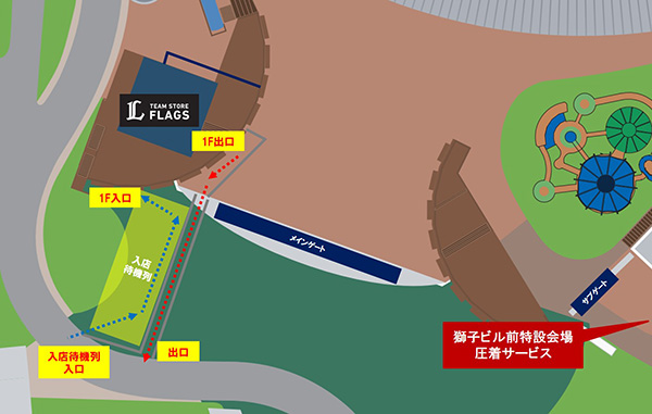 フラッグス特別営業のご案内