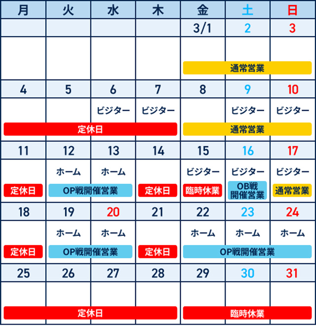 フラッグス定休日