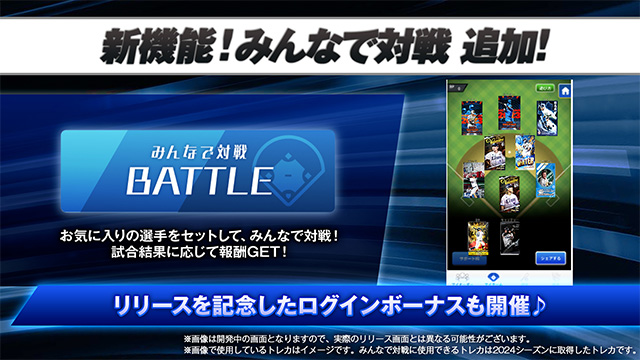 みんなで対戦機能