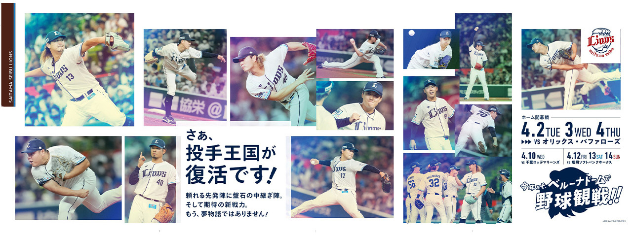 【激レア！非売品】西武ライオンズ　中吊り広告　文化放送 西武ライオンズ 文化放送 ライオンズナイター クリアファイル 2