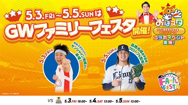 ファミリーフェスタ