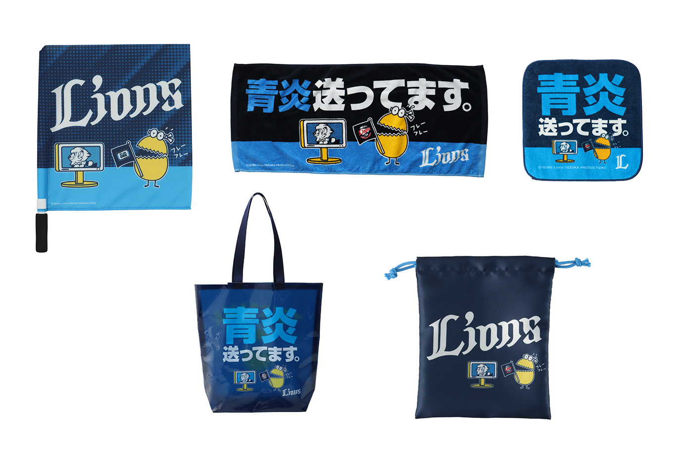左から白でローマ字でlionsと書かれたフラッグ、青に炎で青炎と書かれたタオル、ハンカチ、トートバッグ、巾着袋。どの商品も青と黒が使われている