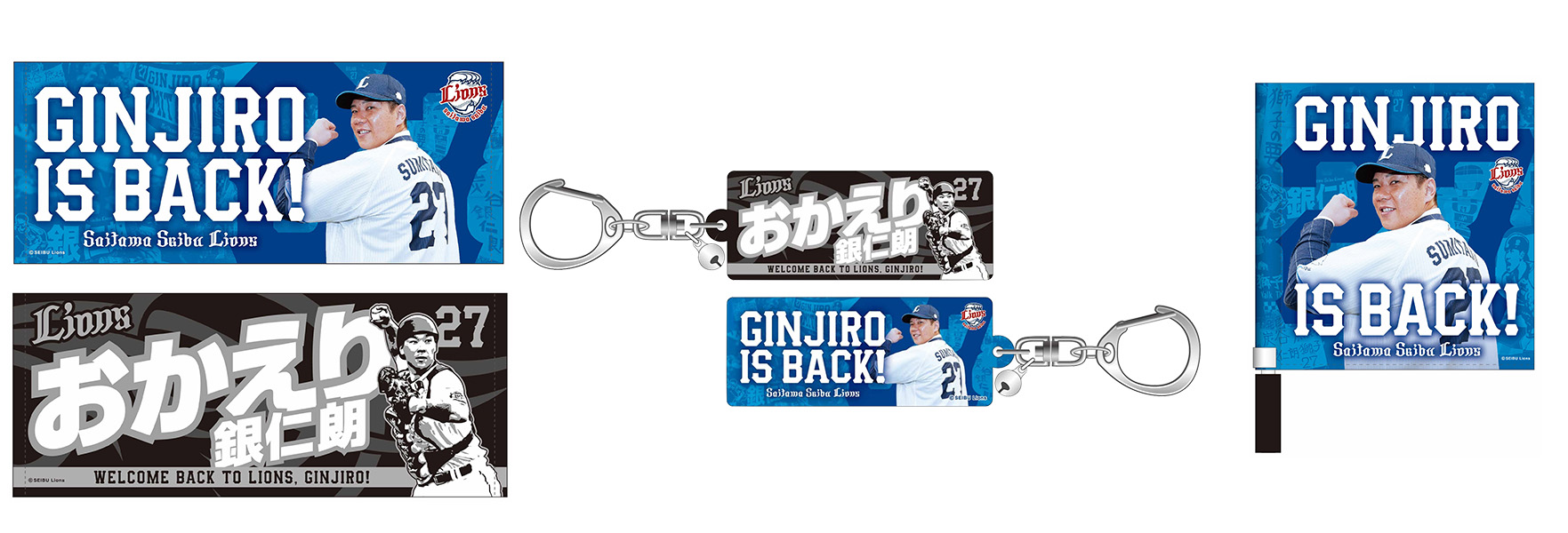 左から炭谷選手がプリントされたメッセージフェイスタオル、アクリルキーホルダー、ミニフラッグ