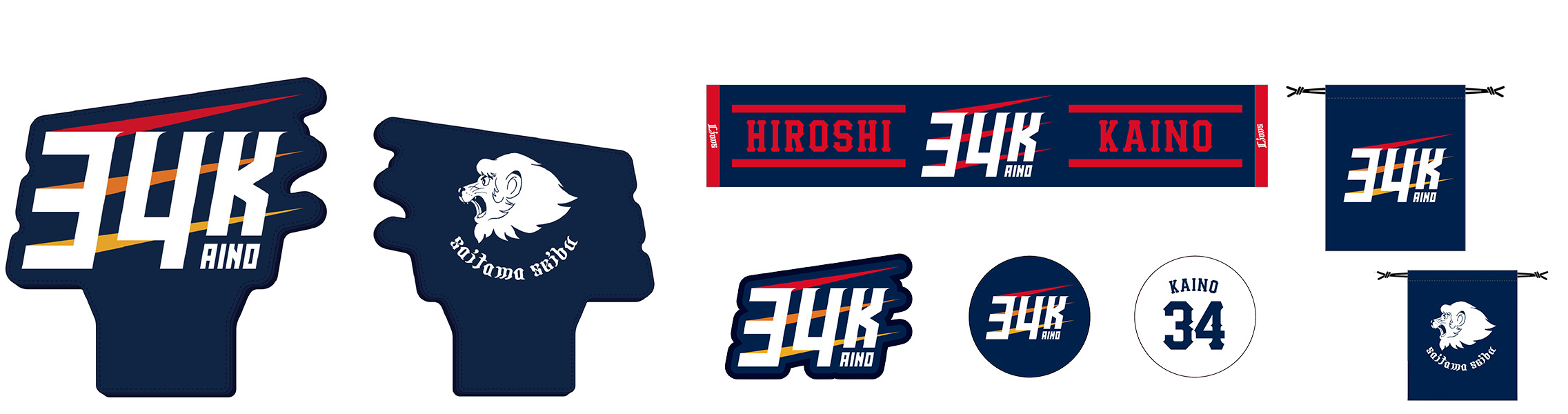 左から表側に34K AINO、裏側にライオンズのライオンのロゴが入ったハンドサインと同じデザインでジャガードマフラータオル、刺繍ワッペン、缶バッジ2個セット、巾着
