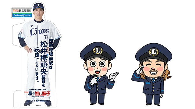 松井稼頭央監督のパネルと選手のイラストパネル