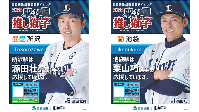 源田壮亮選手のオリジナルポスターと栗山巧選手のオリジナルポスター