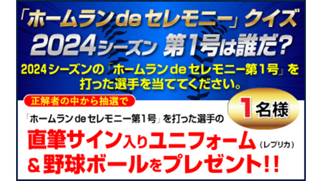 チケット半額Lポイント交換キャンペーン | 埼玉西武ライオンズ
