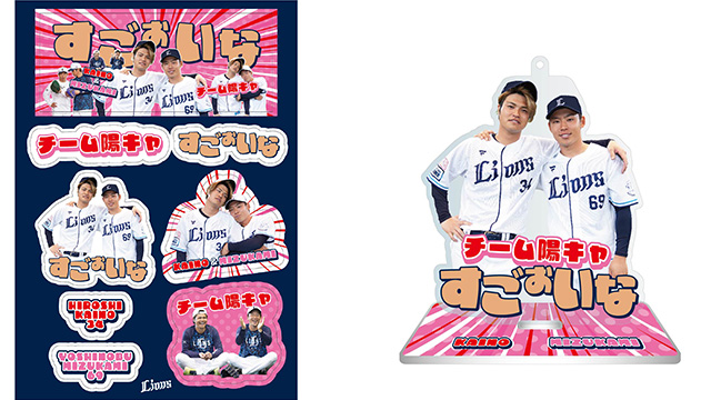 オンライン先行販売中】選手プロデュースのロゴグッズやチーム陽