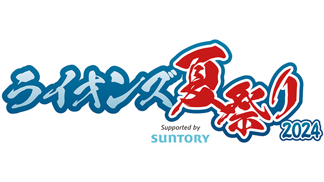 ライオンズ夏祭り2024 ロゴ