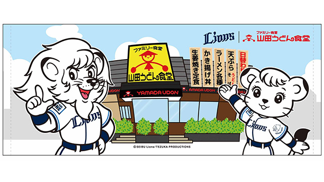 山田うどん食堂 フェイスタオル見本