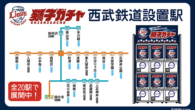 西武鉄道×西武ライオンズ 【駅の推し獅子　フリー切符 全13種フルセット】 西武鉄道×西武ライオンズ 【駅の推し獅子 フリー切符 全13種フル