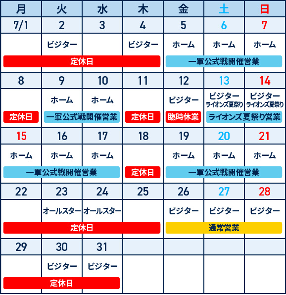 フラッグス定休日