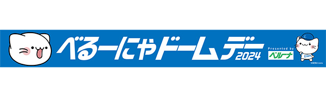 【新品】べるーにゃ　ビッグチェーン べるーにゃ×ライオンズ ビッグチェーンネックレス: 応援グッズ