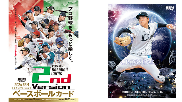 8/3(土)「2024 BBMベースボールカード2ndバージョン」先行発売