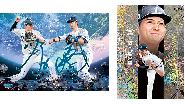 8/3(土)「2024 BBMベースボールカード2ndバージョン」先行発売