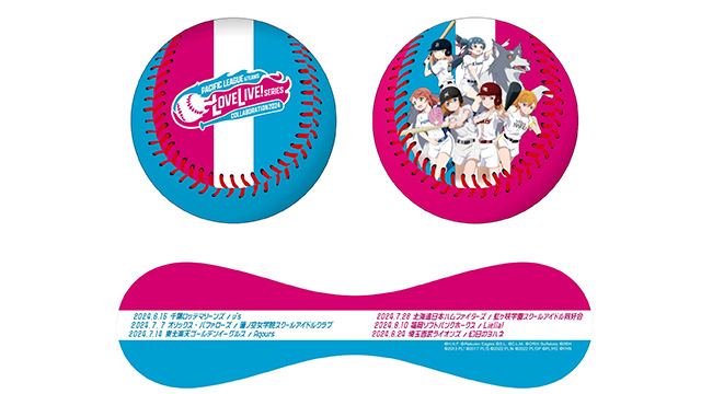 8/24(土)「ラブライブ！シリーズ」とのコラボレーション試合の