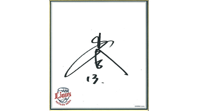 選手直筆サイン色紙