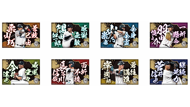 8/23(金)発売】山村選手・岸選手・菅井投手など8選手が登場 8/23(金)発売】山村選手・岸選手・菅井投手など8選手が登場