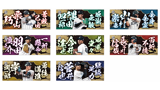 8/23(金)発売】山村選手・岸選手・菅井投手など8選手が登場