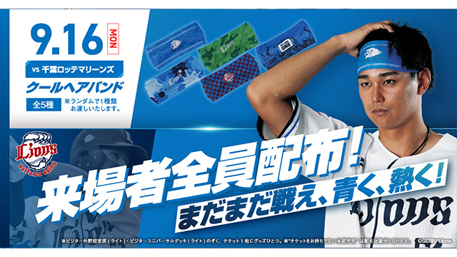埼玉西武ライオンズ、沖縄でのオリックス戦チケット販売開始！