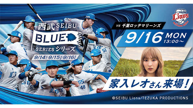 埼玉西武ライオンズ、沖縄でのオリックス戦チケット販売開始！