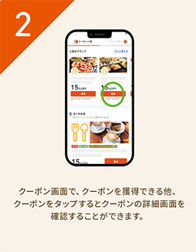 クーポン画像