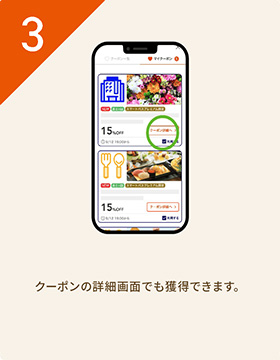 クーポン画像