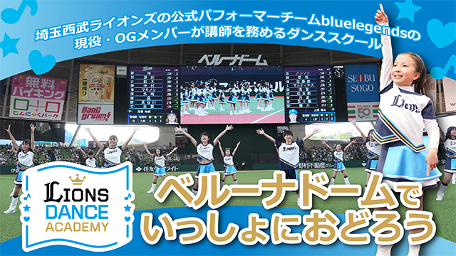 ライオンズダンスアカデミー